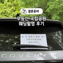 (주)무등산행 | 국립공원 숲결혼식 촬영 무등산 셀프 웨딩촬영 후기