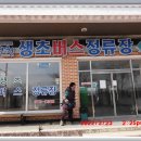 남강여관