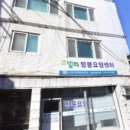 녹양약국 | 의정부시 요양센터 추천 주빌리방문요양센터 편안한 돌봄 서비스가 돋보여요