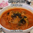 동탄테크노밸리(남) 교차로 | 동탄역 점심 맛집 내돈내산 룸 동탄 중식당 청연