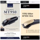 바버 장비 리뷰 보거스 클리퍼 보거스 바리깡 MT-950, MT-950silm / 건대 바버샵 들꽃 바버샵