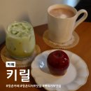 키릴 | [등촌카페] 강서구 쁘띠갸또 맛집, '키릴' 솔직후기 (사과 디저트🍎)