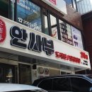 안사부 - 강남구 논현로94길 3 | 안사부