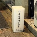 한판집 | 구워주는 고깃집 <진해 한판집>