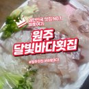 신선함이 살아있는 회포장 달빛바다 초승달세트 후기
