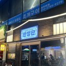 평화의집 화장실 | 목포 평화광장 고기집 한정판 제주돼지집 평화광장점 솔직후기