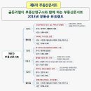 ♣ 제6차 부동산콘서트 공지 ♣ 이미지