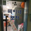 덕이네 포차