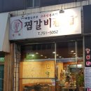 영화찜갈비