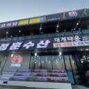 그집수산 이미지