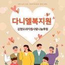 다니엘 복지원