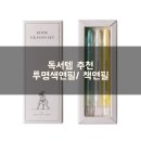 색연필 - 북구 내곡로 38-2 | 포인트오브뷰 책연필 세트 / 독서템 추천 투명 색연필 구입 후기