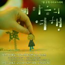 내마음의여행 이미지