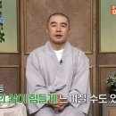 '풀소유' 혜민 스님 "힘든 세상 긍정적으로 봐라" 조언하자…누리꾼 '싸늘' 이미지