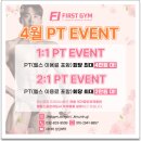 짐퍼스트 동작점 | 송도피티 퍼스트짐｜4월 운동이 습관으로 자리 잡는 시기입니다