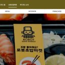 로봇초밥마켓이천 - 2726 | 로봇초밥마켓이천