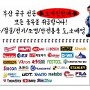 동래종합철물상사