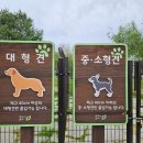 문암생태공원(반려견놀이터) 이미지