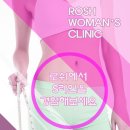 로쉬여성의원 이미지