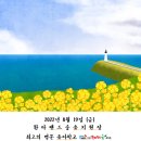 ♡ 8월 4주 가정통신문 입니다 ♡ 이미지