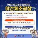 서산시보건소 건강증진센터 이미지