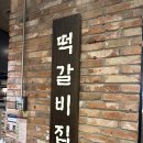 6떡갈비가든 네이버블로그