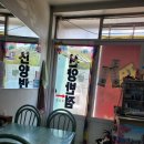 신양반점 | 예산군 신양면 중식 맛집 신양반점