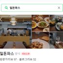 [천안] 일돈파스 / 신부동 신상 맛집 / 돈까스와 파스타 스테이크까지 / 내돈내산