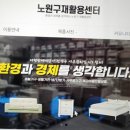 공릉재활용센터 이미지