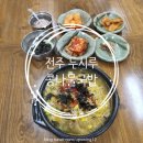 참좋은국밥.보리밥 | 성남상대원맛집 전주두시루콩나물국밥 방문 후기