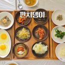 회현중학교 | 군산 깐치뎅이 나물정식 내돈내산 조금 실망한 솔직후기