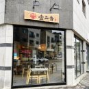 일품향 우육면 이미지