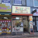 콩이 | 수원 디저트맛집. 수원 금곡동 땅콩빵, 나들이 후 집에서 즐긴 땅이콩이땅콩빵 후기