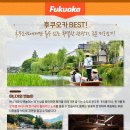 부산출발 후쿠오카 정석패키지 2박3일 이미지