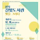 성북길빛도서관 이미지