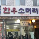 장수 한우 소머리곰탕 이미지