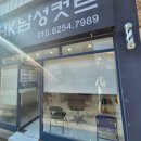 HK남성컷트