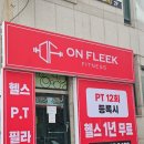 화정사우나 | 화정헬스장 온플릭휘트니스 화정점 신상 헬스장 후기