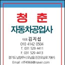 청춘자동차공업사 이미지