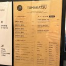 토마카츠 충장점 이미지