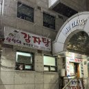 서초대로46길 80 | 251204 올해 첫 눈/분노의 삼식이 뼈해장국🔥