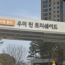 봉구스밥버거이천관고점 | [이천 중리 우미린 트리쉐이드] 케라폭시로 거실까지 풀시공! 인천에서 이천까지 모녀가 출동해서 싹...