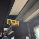 운학송어양어장횟집