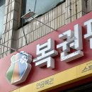 돈벼락 | 부산 범일동 복권 명당, 돈벼락맞는곳 방문 후기(부일카서비스 천하명당)