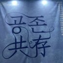 공존센터 이미지