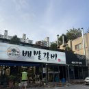 배밭갈비 | 분당돼지갈비 맛집 l 배밭갈비 분당점 추천후기