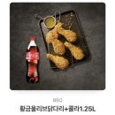 BBQ 황금 올리브 닭다리+콜라 이미지