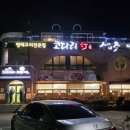 코다리촌 완주점 이미지