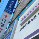 다정365약국 이미지