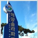 솔라파크 이미지